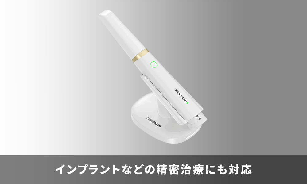 口腔内スキャナー（Aoralscan ELITE Wireless）