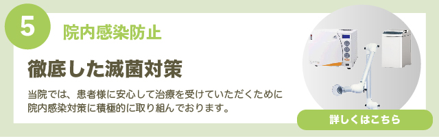 徹底した滅菌処理にアンカーリンク