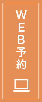 無料相談ネット予約